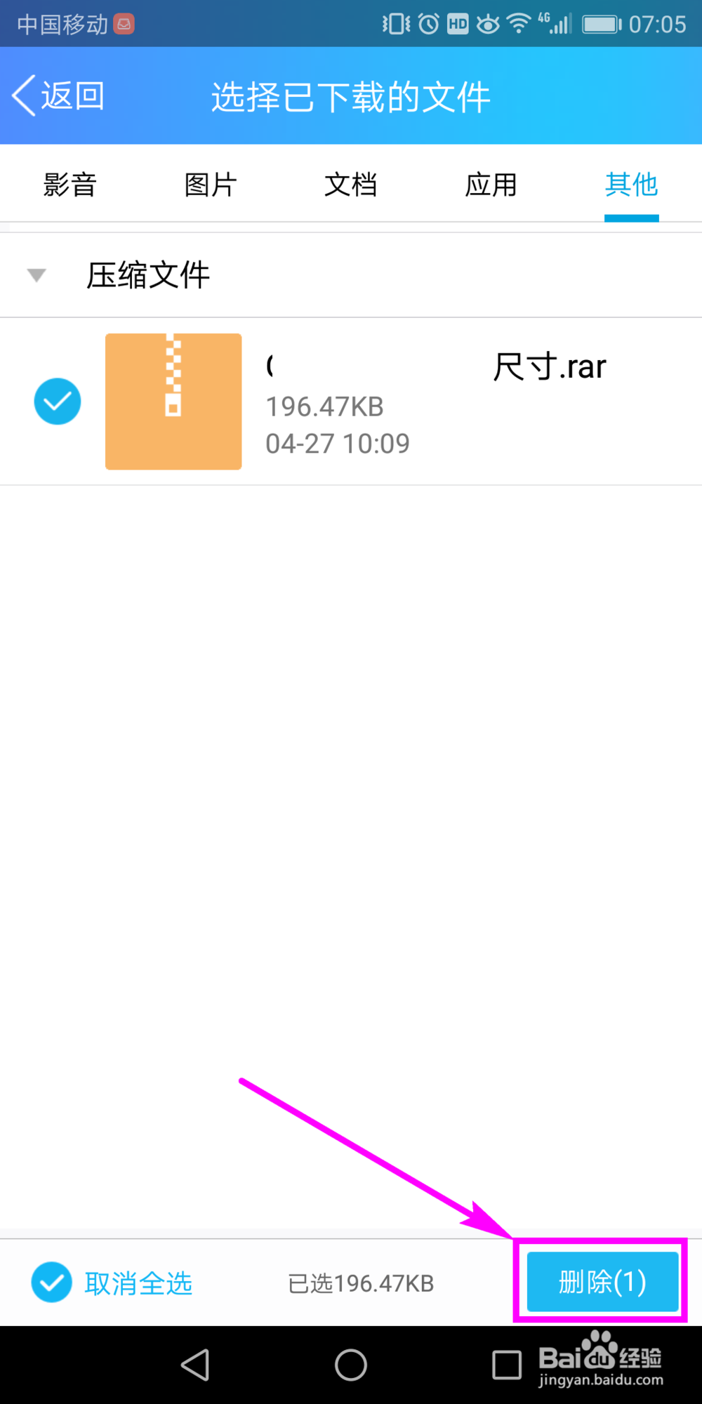 手机QQ怎么找到和清理已下载的文件