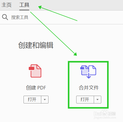 几个pdf合并成一个pdf的方法