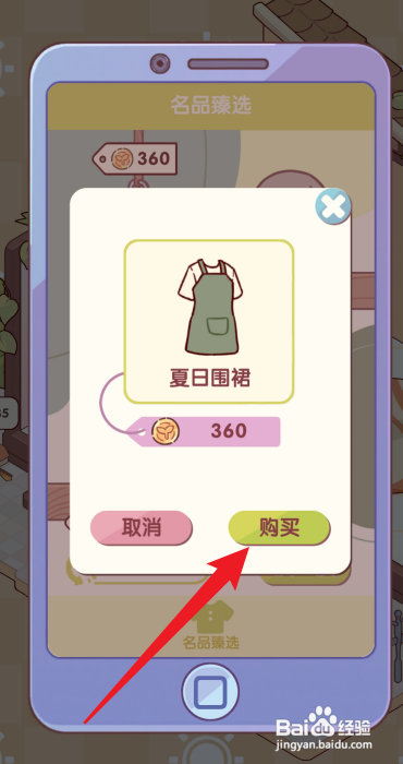 我的休闲时光得夏日围裙怎么获取