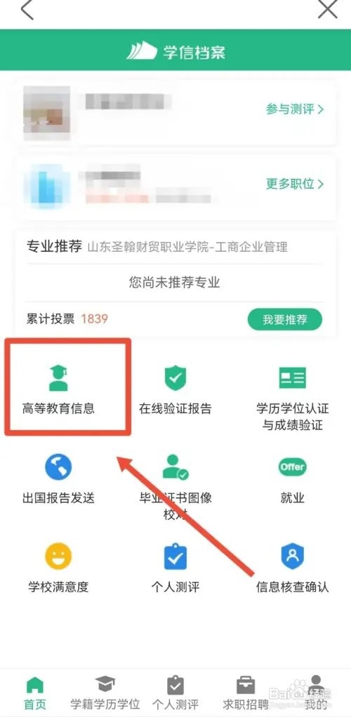怎么查学历证书