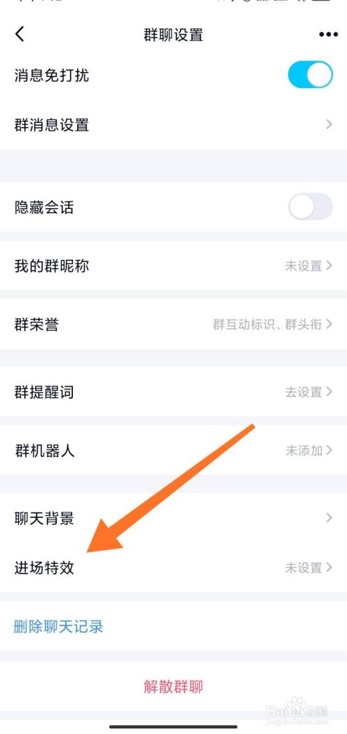 QQ群进场特效怎么设置