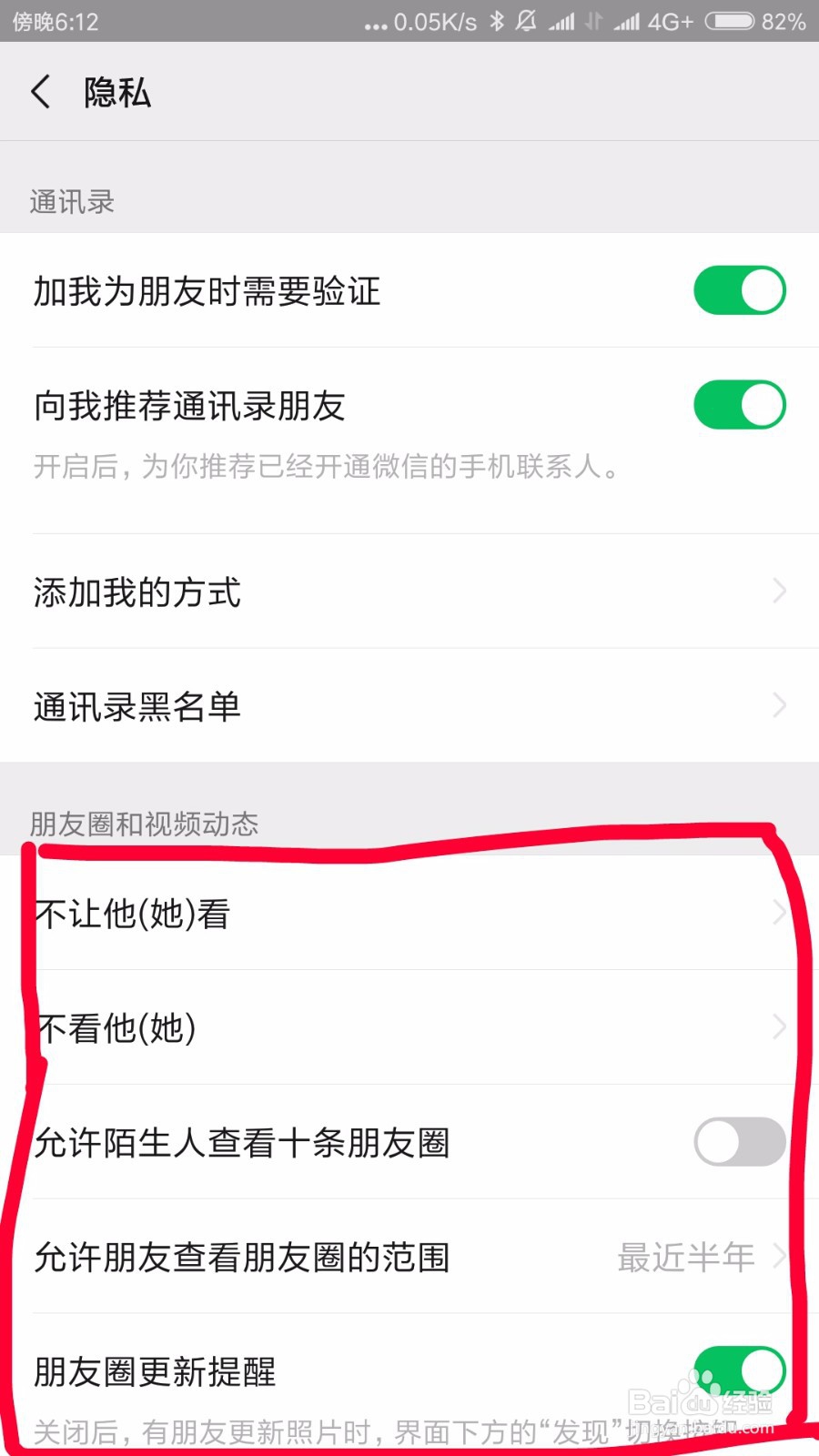 怎么修改朋友圈的权限,让谁看不让谁看