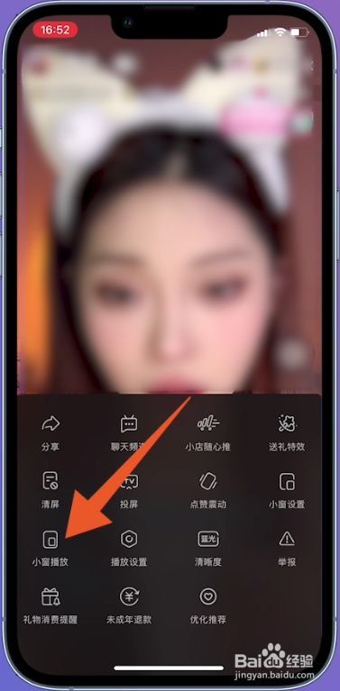 抖音悬浮窗口怎么开启