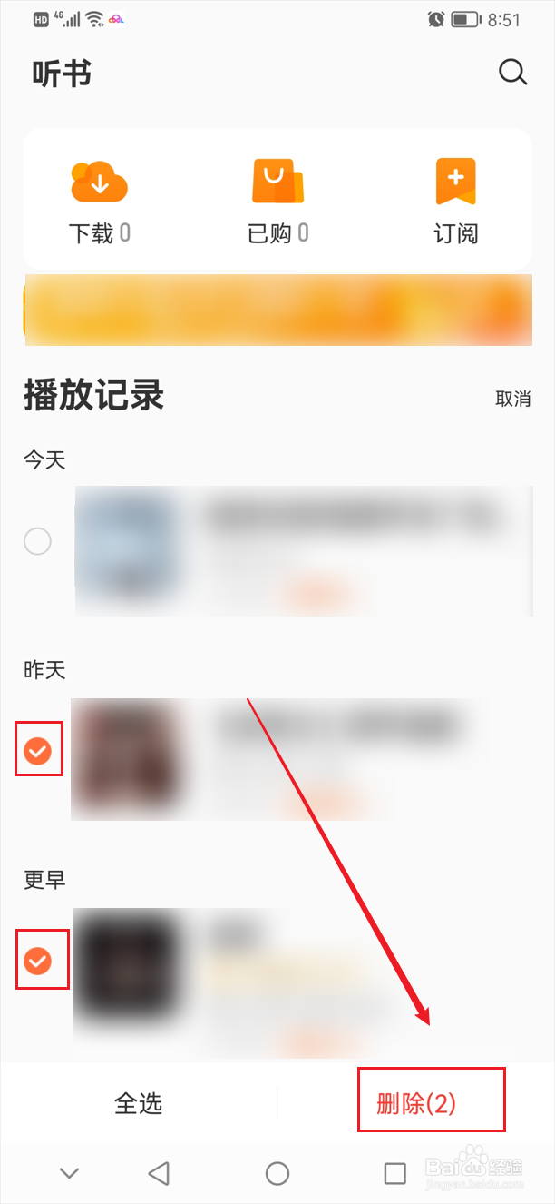 酷我畅听怎么删除播放记录