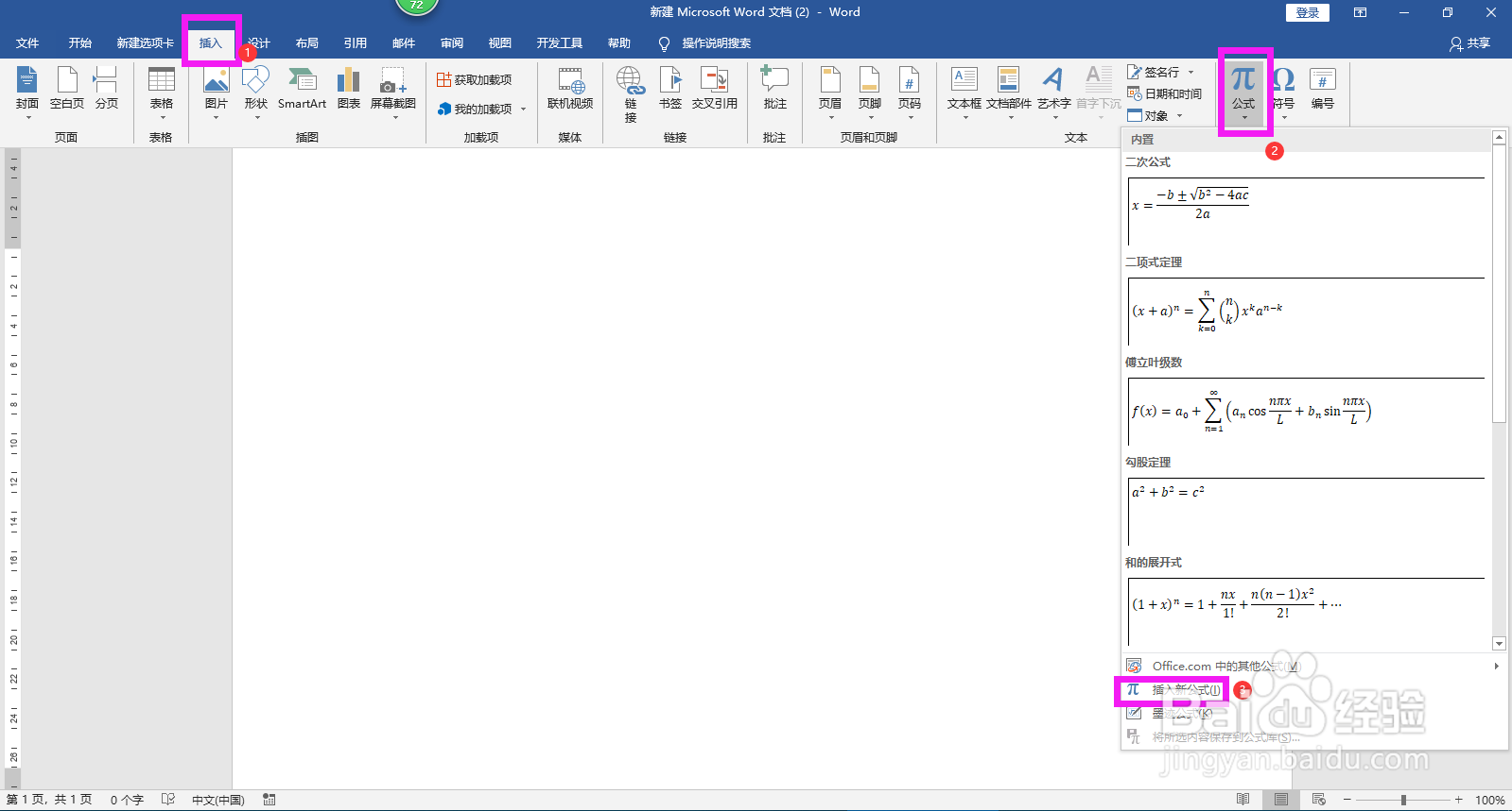 怎样输入有分数、根号和特殊运算符号的公式
