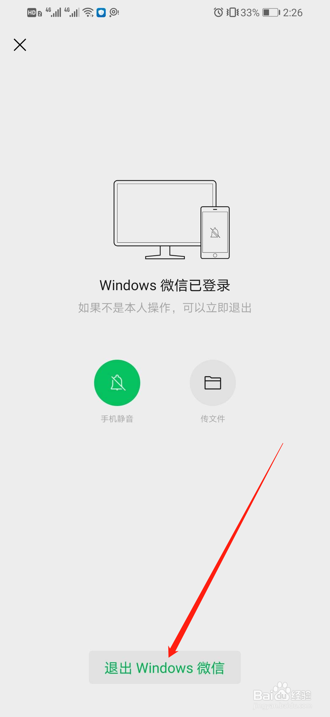 微信电脑忘退出了怎么办