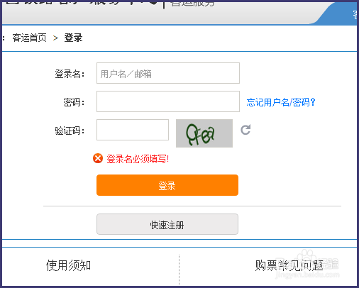 12306网站怎样修改个人信息