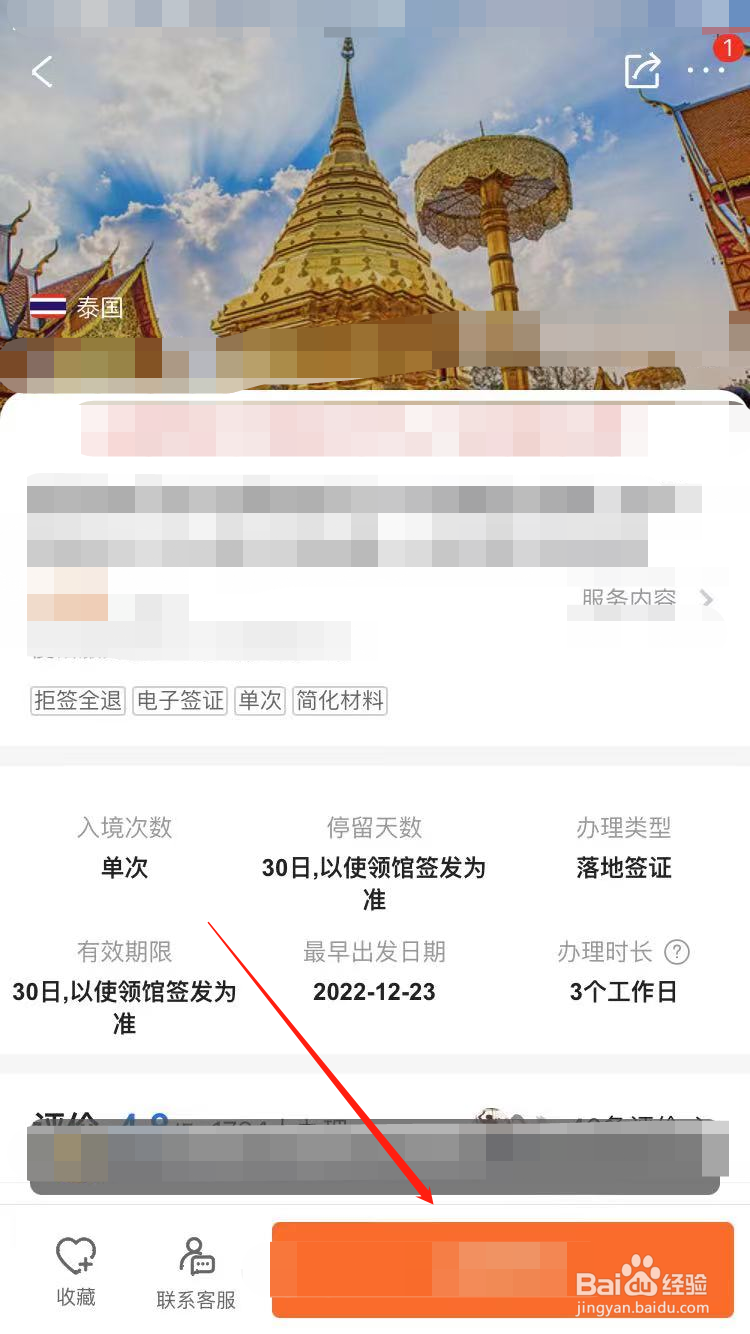 现在去泰国怎么办签证