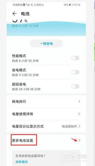 怎样设置华为荣耀x10的智能充电模式