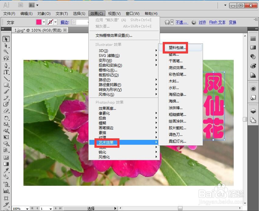 如何在AI中给文字添加塑料包装和投影效果