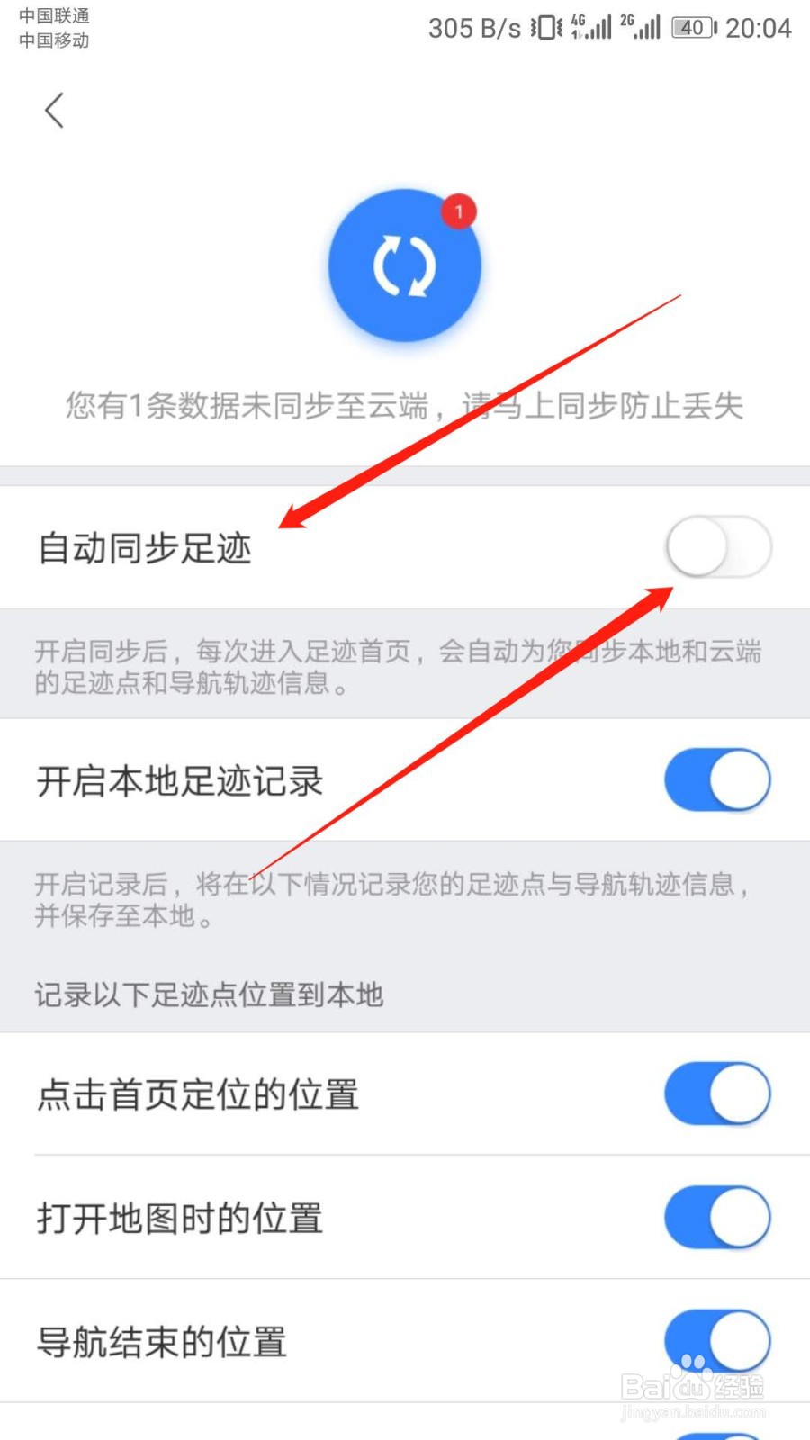 百度地图如何开启自动同步足迹功能