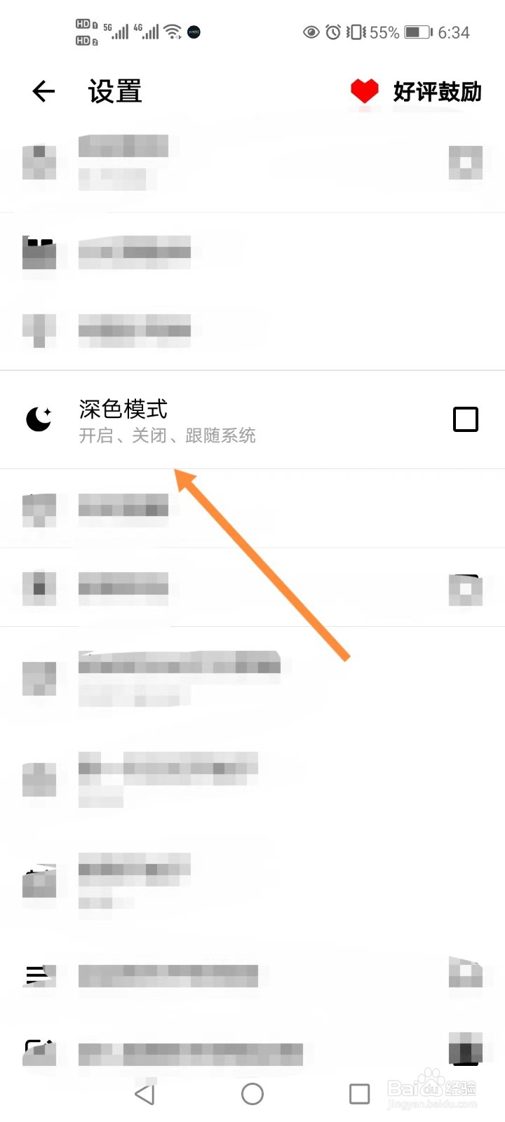 格间日记如何开启深色模式