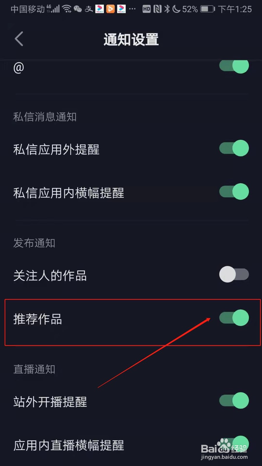抖音极速版怎么开启推荐作品