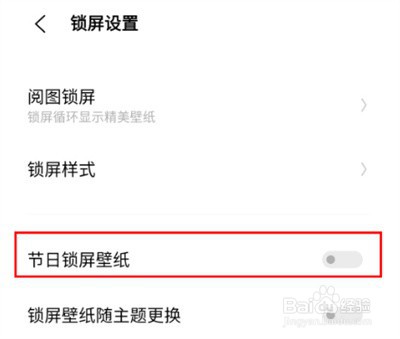 iQOO8节日锁屏设置方法