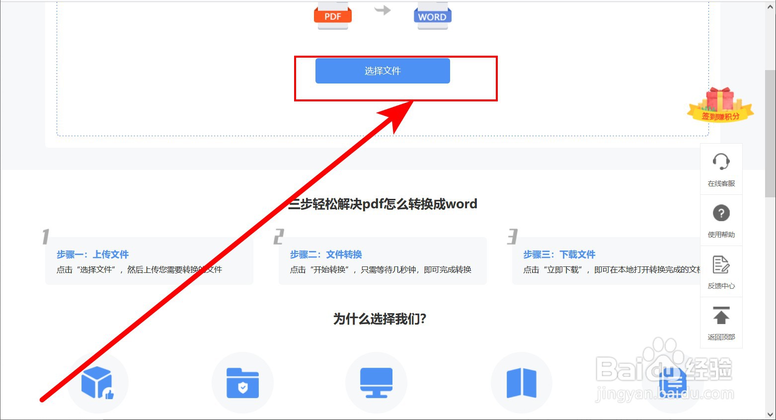 如何把pdf转换成word