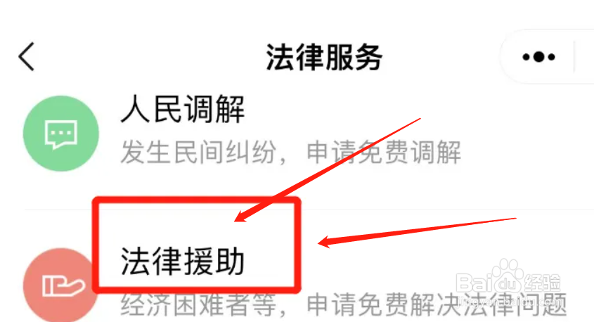 怎样申请法律免费援助