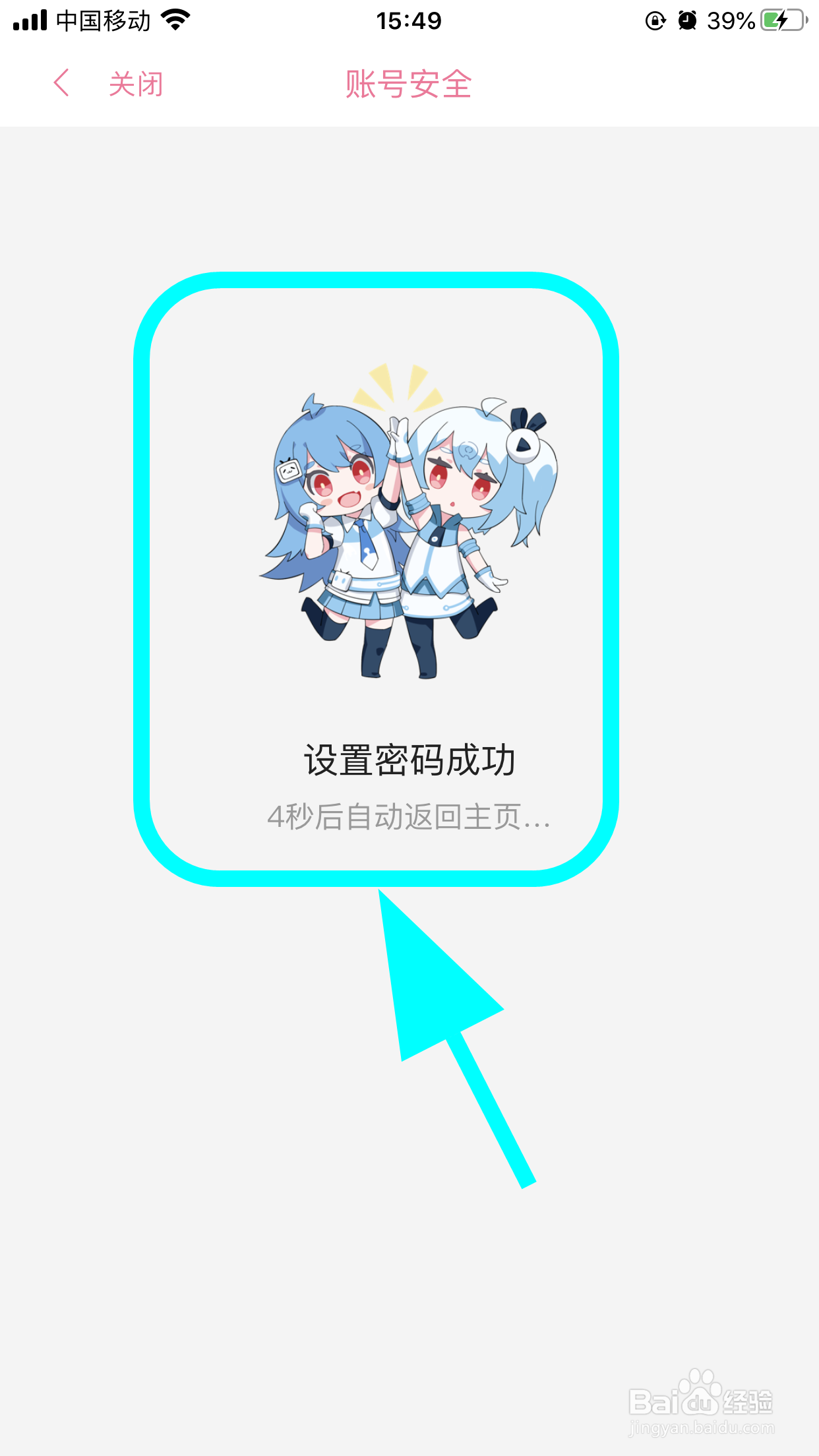 哔哩哔哩怎么设置登录密码，如何设置登录密码