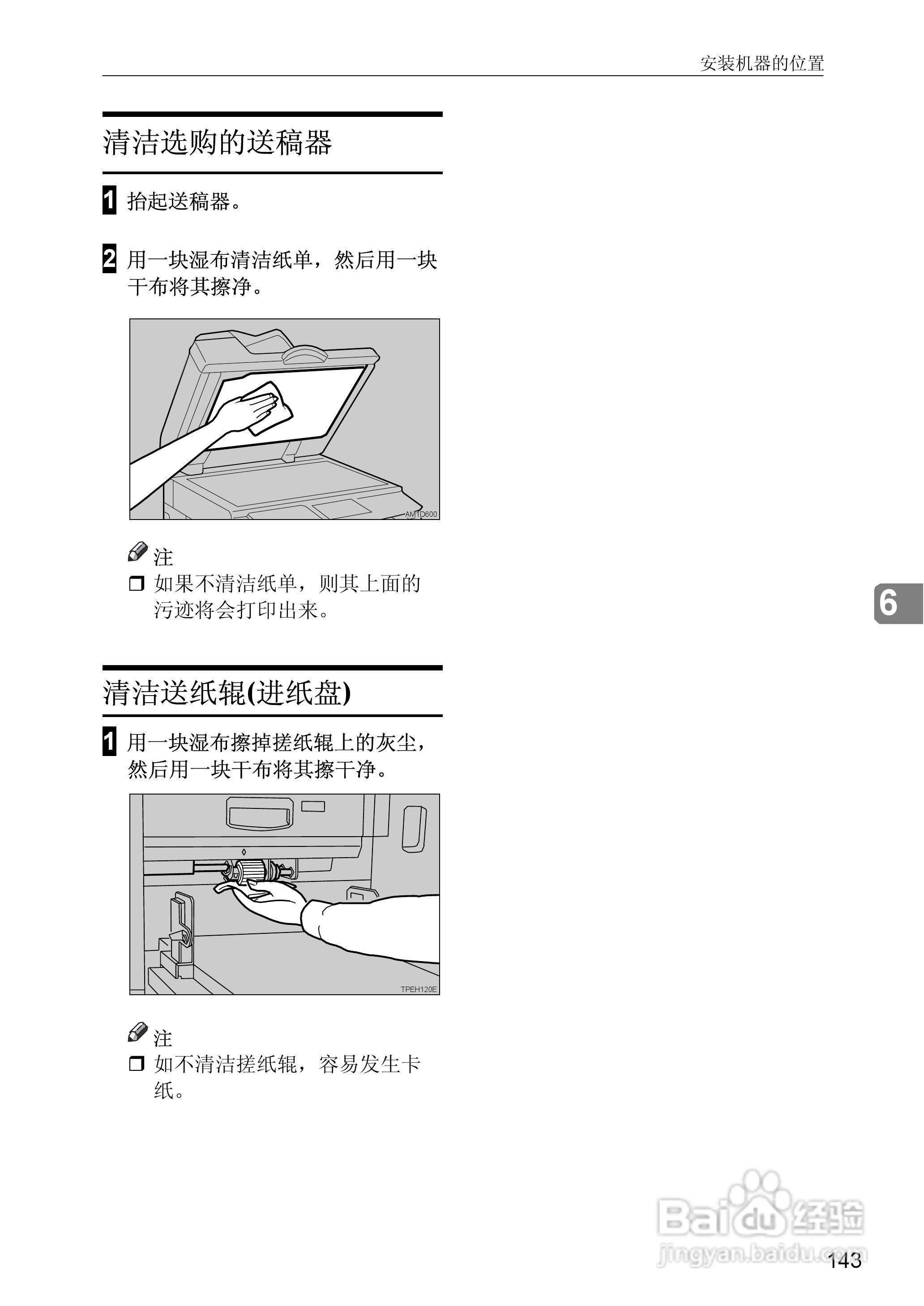 gestetner数码印刷机CP6346操作说明书:[20]