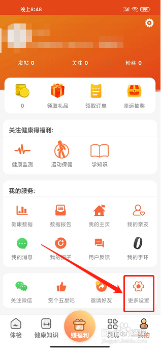 体检宝app怎样修改密码