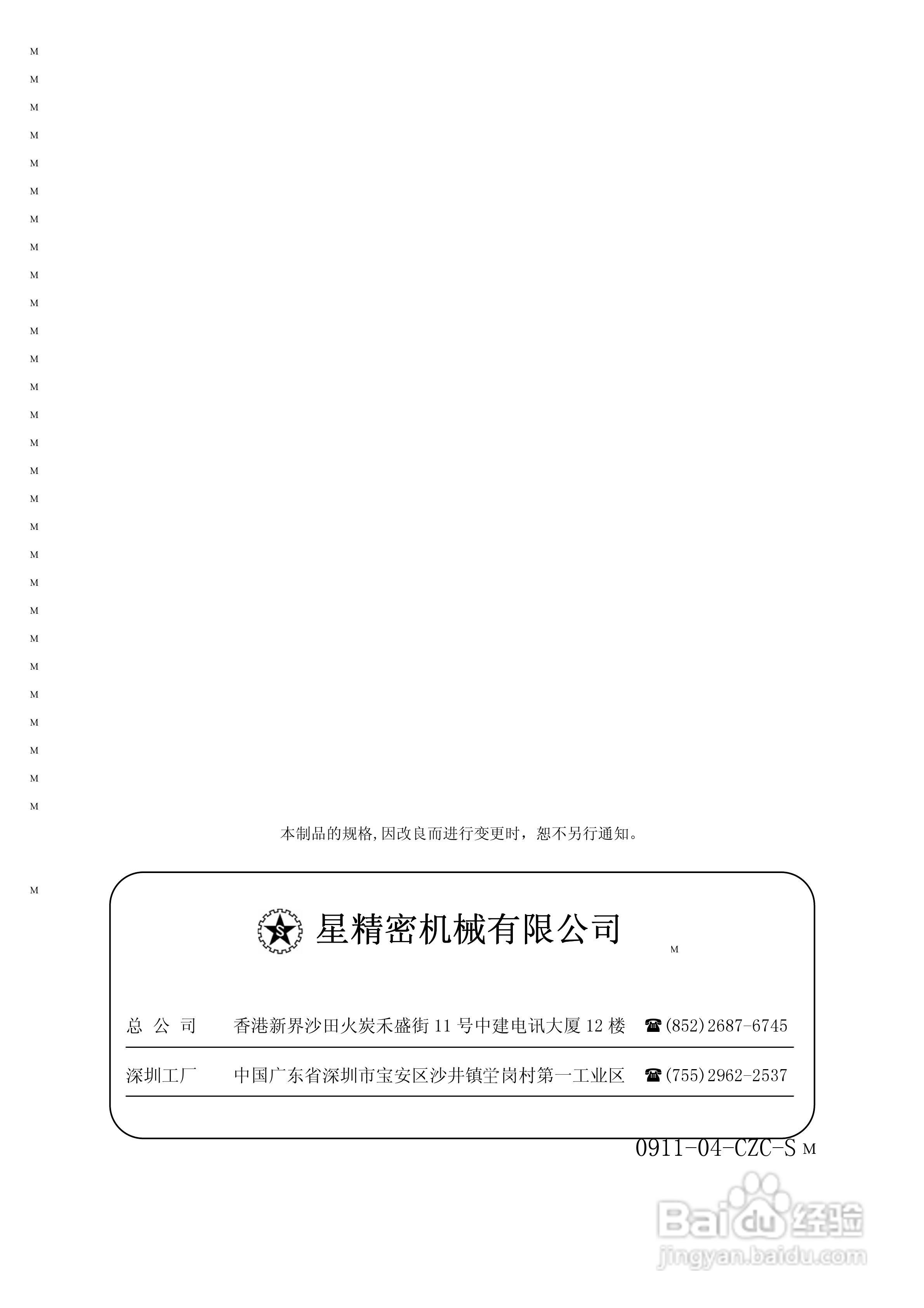 STEC-NA1a机械手控制器使用说明书:[15]
