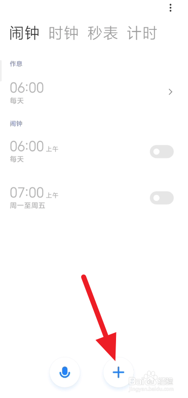 小米手机手动设置闹钟方法