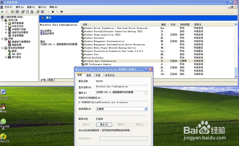 笔记本winxp下添加隐藏网路的解决最好办法之一