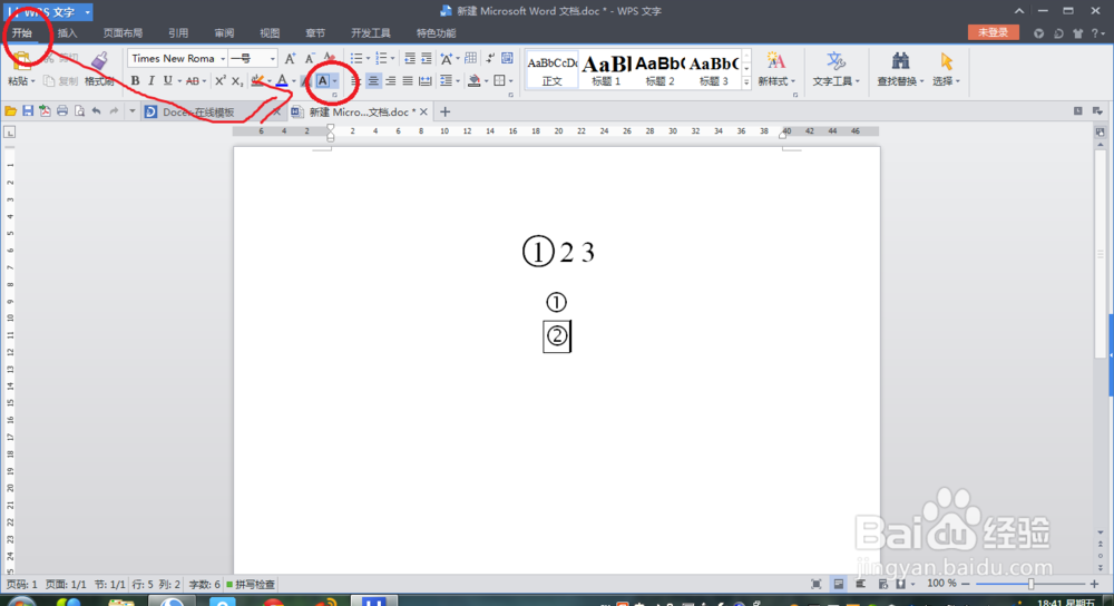 WPS里面如何输入带圈数字?