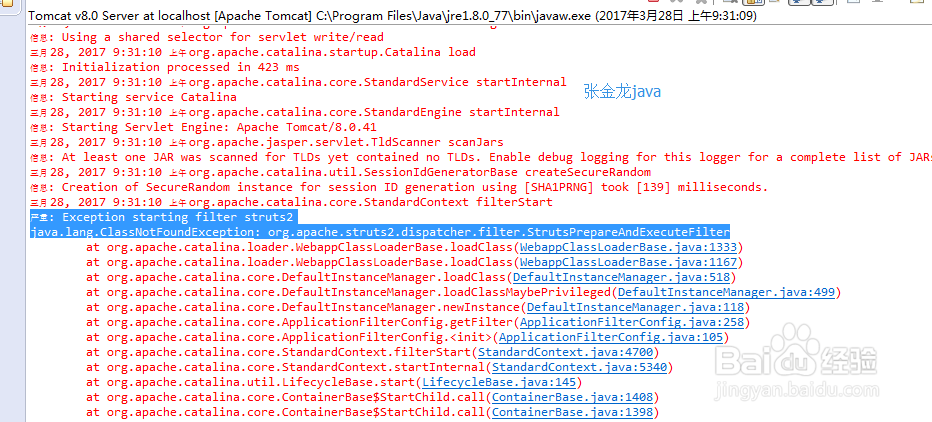 报错找不到StrutsPrepareAndExecuteFilter