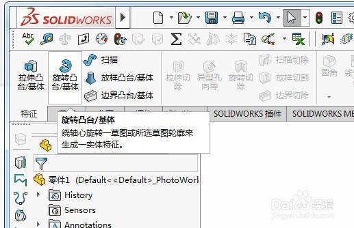 如何用sw绘制半球体