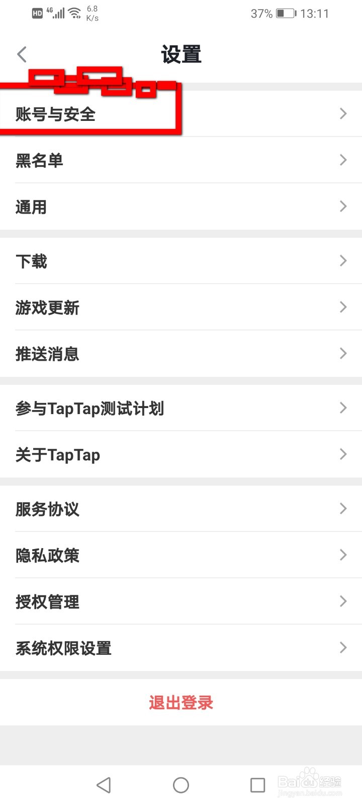 TapAPP怎么绑定手机号