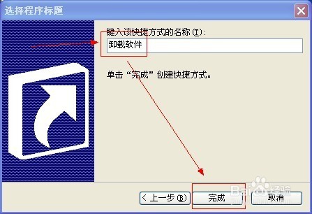 XP系统如何卸载软件