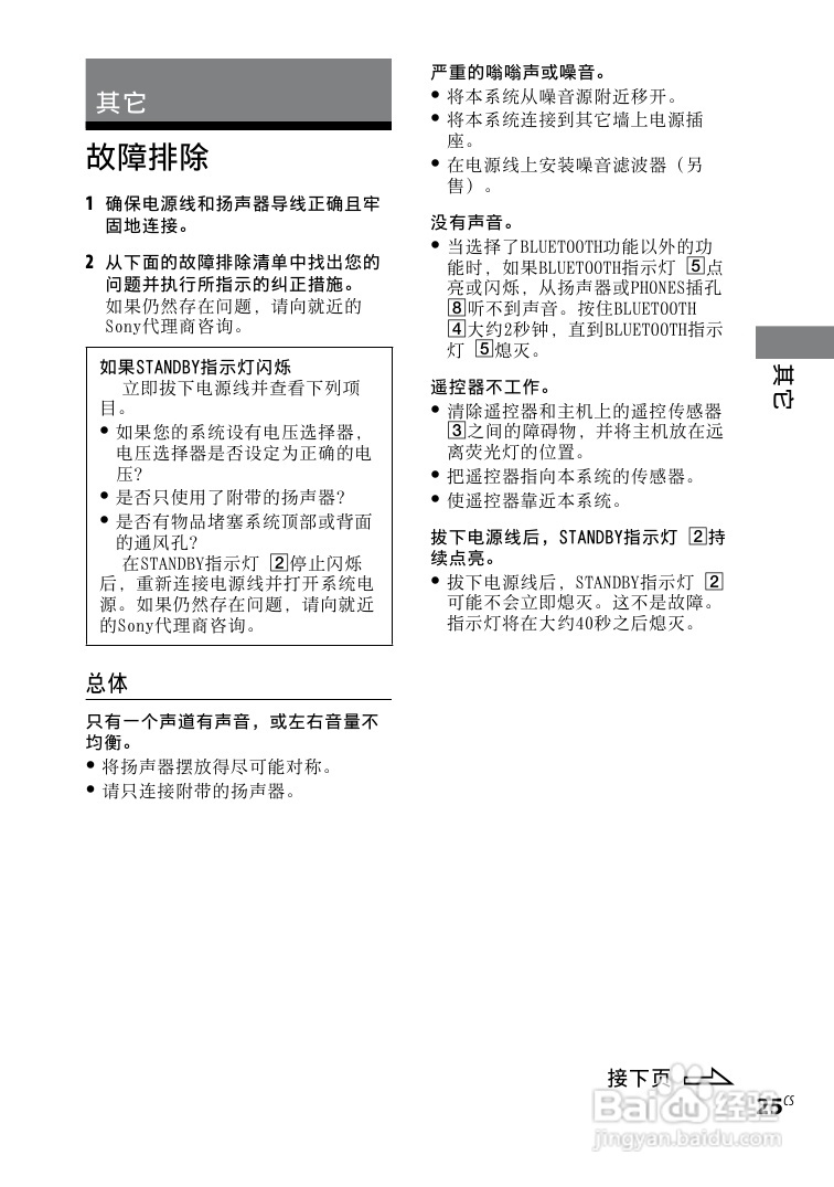 索尼CMT-BX50BT迷你组合音响使用说明书:[3]