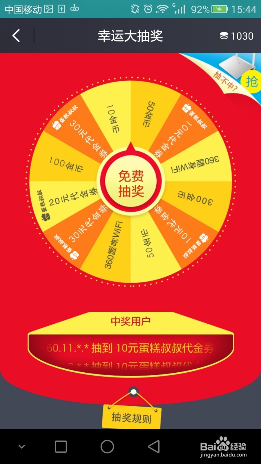 360WiFi手机客户端签到领取金币