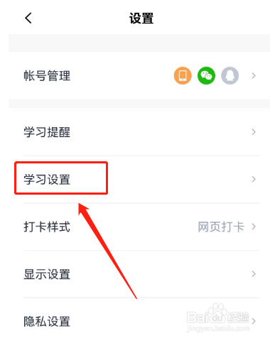 怎样开启百词斩的选项提示音