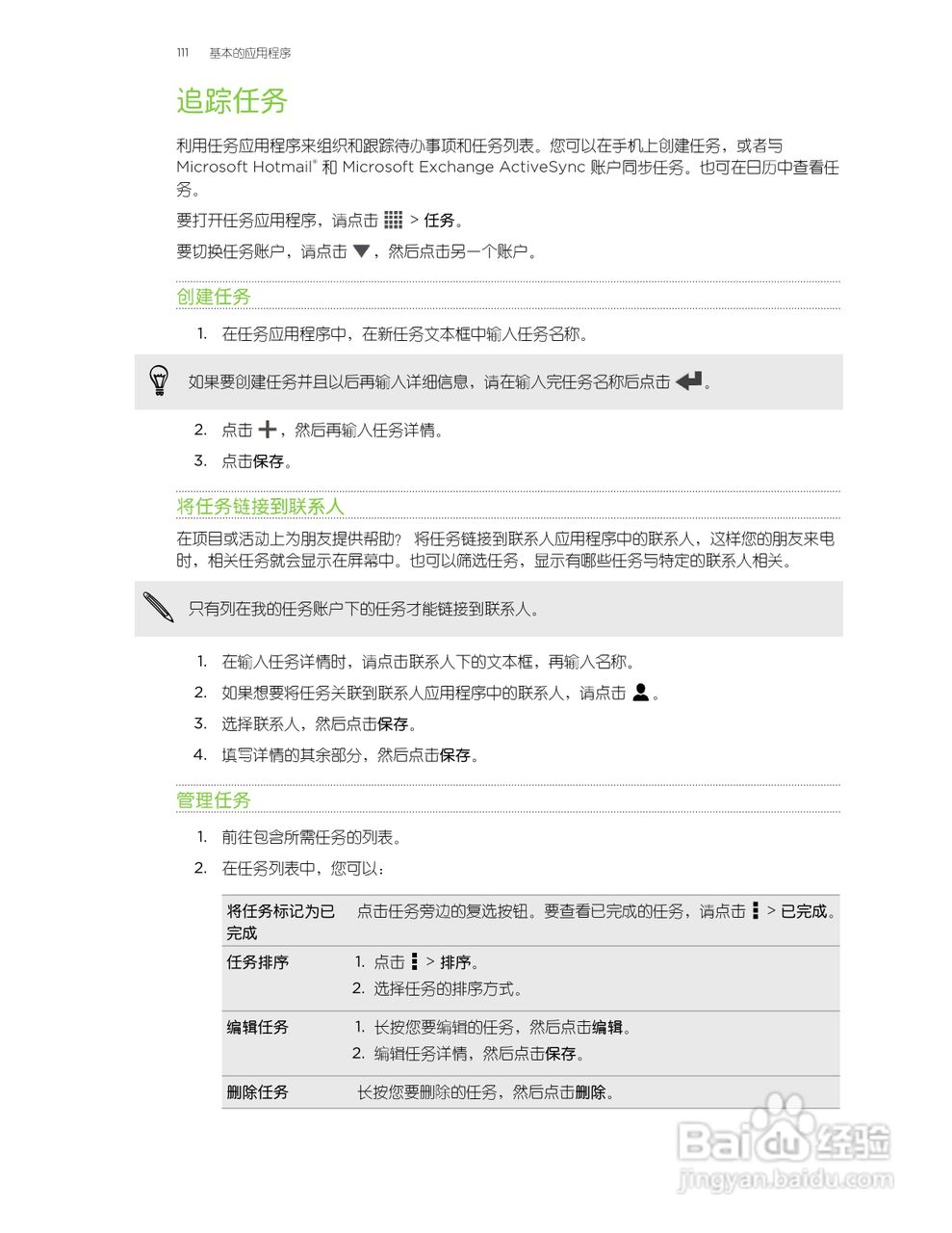 多普达HTC One SU手机说明书:[12]