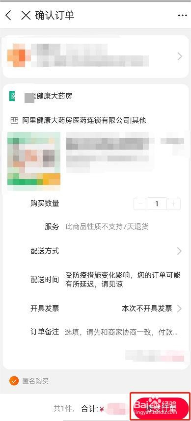 淘宝阿里大药房购买芬必得教程
