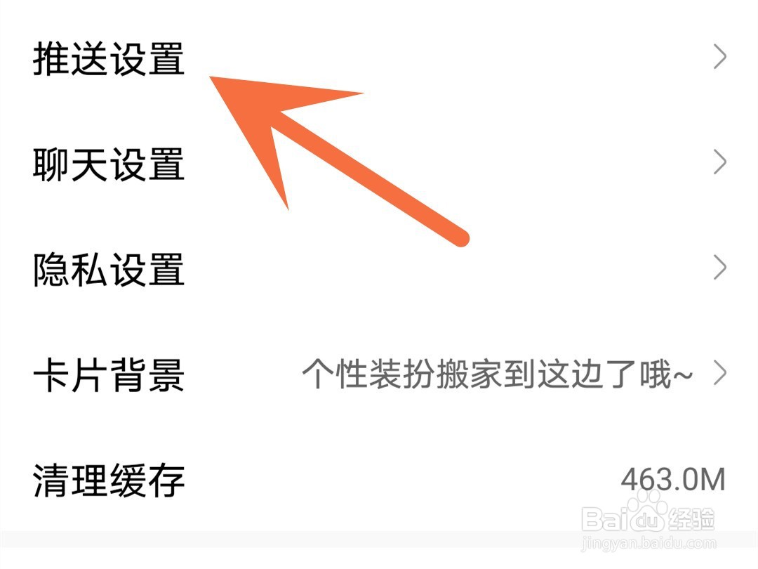 网易大神怎么关闭语音聊天房通知