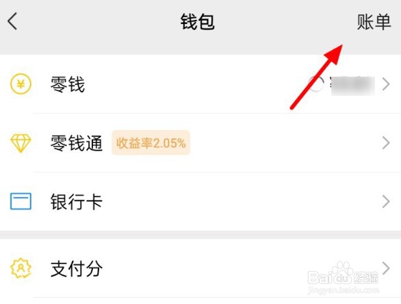 微信转账记录怎么查看明细