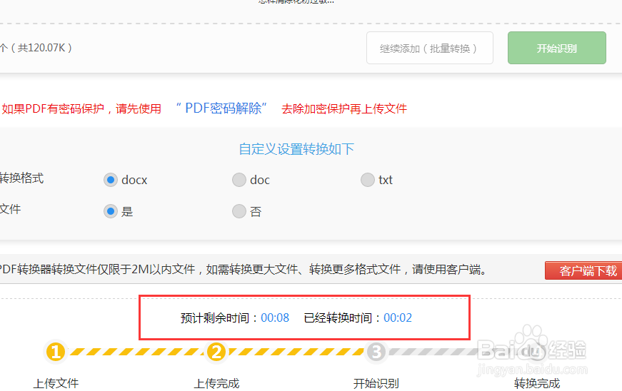 图片转换成word在线转换的方法