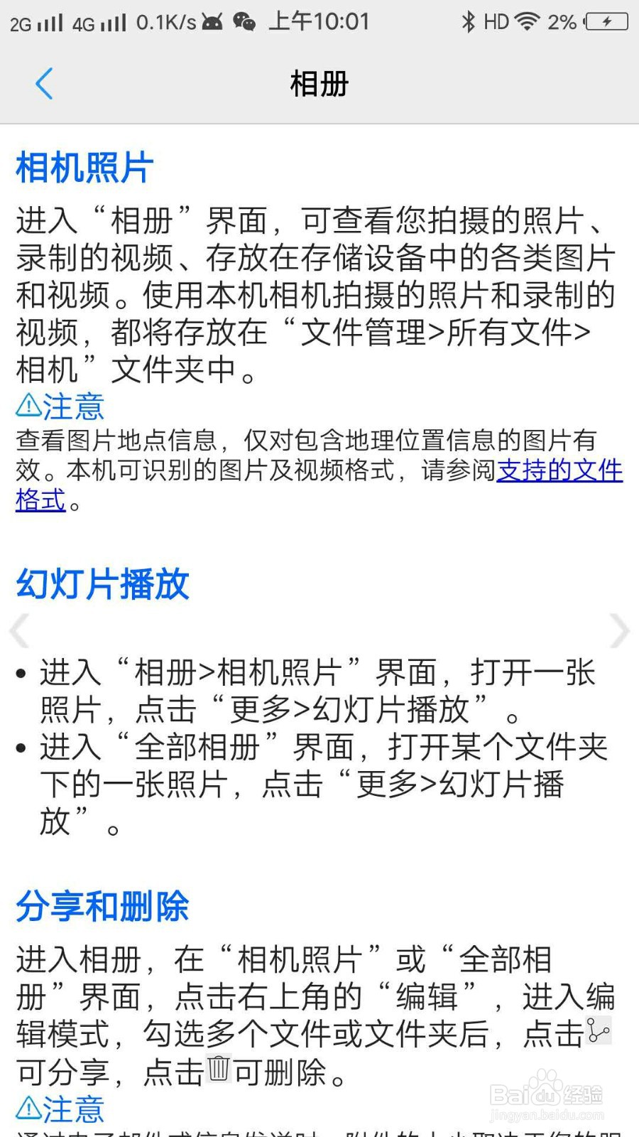 VIVO X7手机如何在说明书查看相机的使用