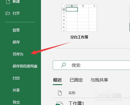 如何在excel文件保存时添加密码？