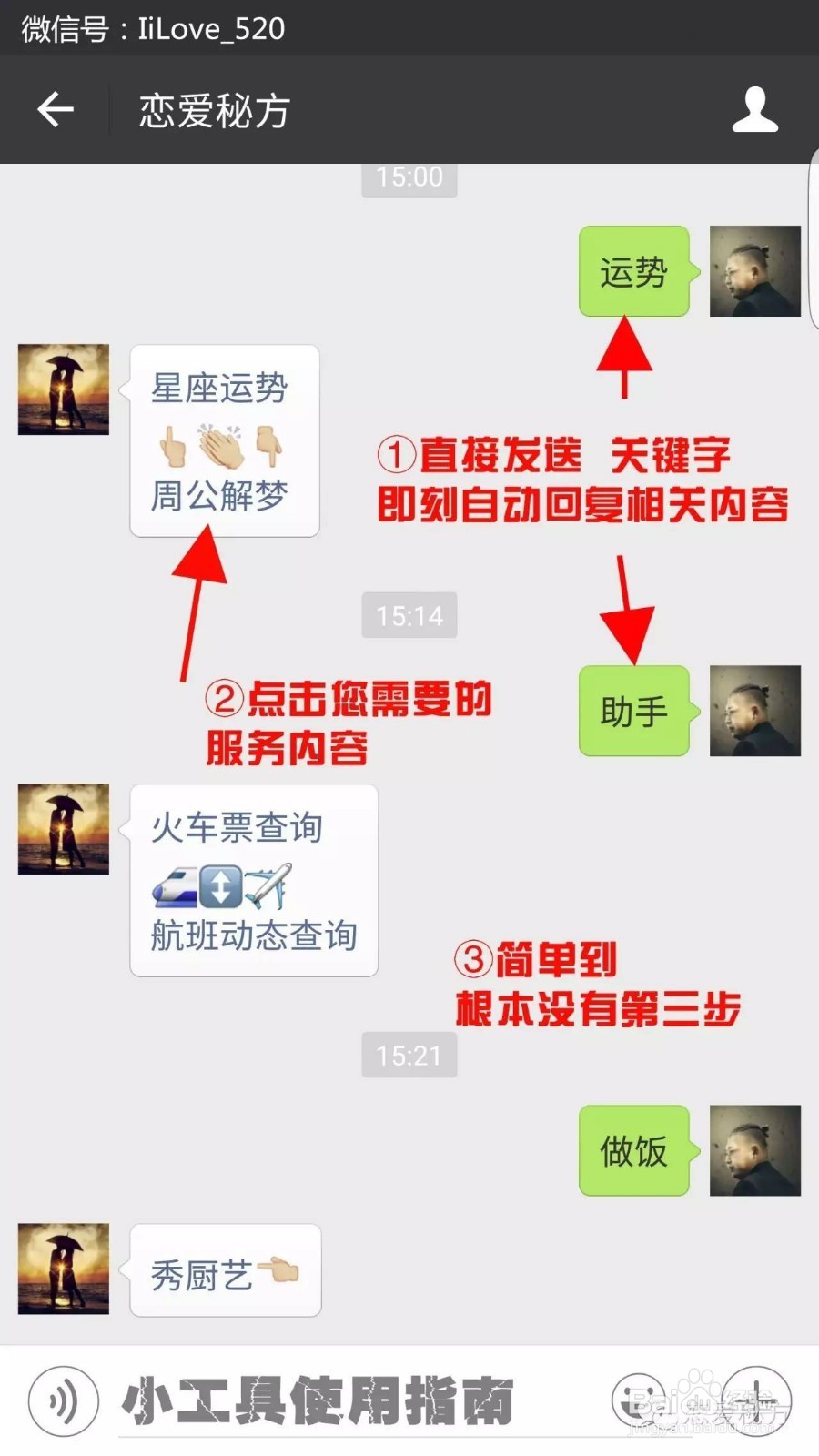 公众号（未认证）引导用户进入指定网页或API