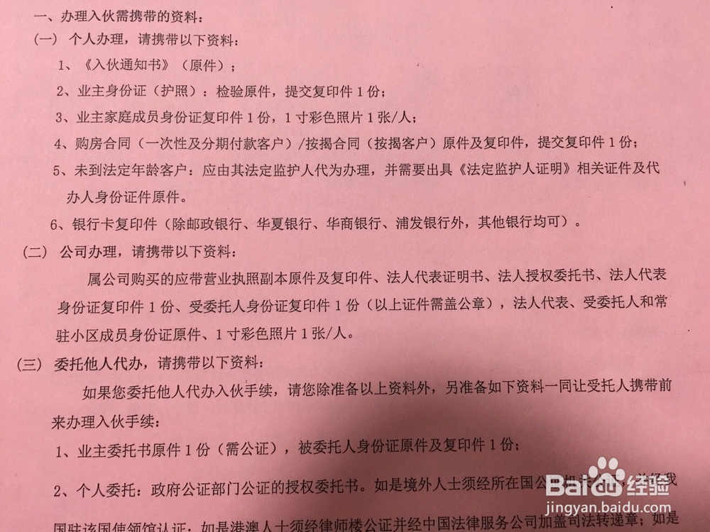 交房入伙流程及注意事项？