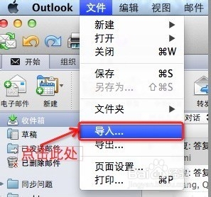 如何将假日导入到日历中：[4]Outlook 4 Mac