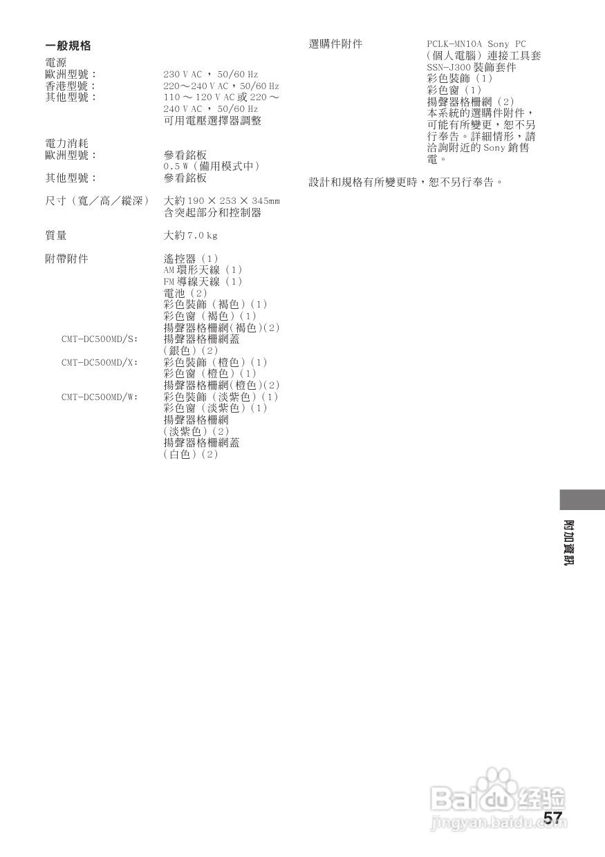 索尼CMT-DC500MD迷你组合音响使用说明书:[3]