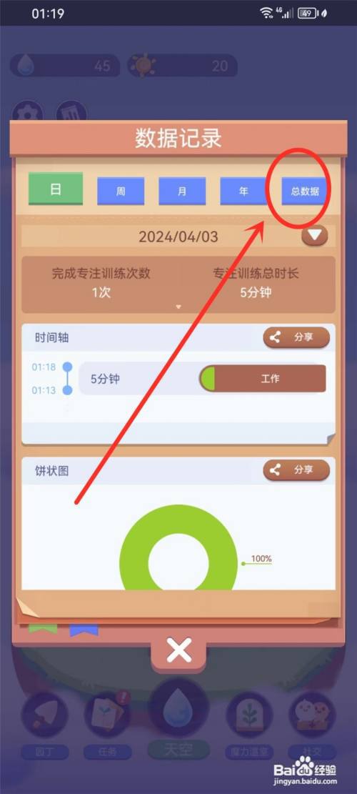 时间花园怎么看专注总时长