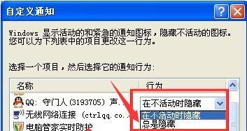 右下角任务栏qq图标怎么隐藏(最新详解)