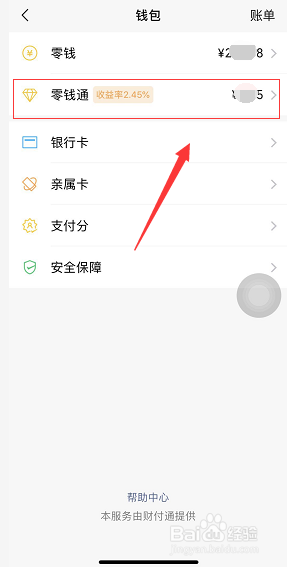 微信零钱通怎么转入