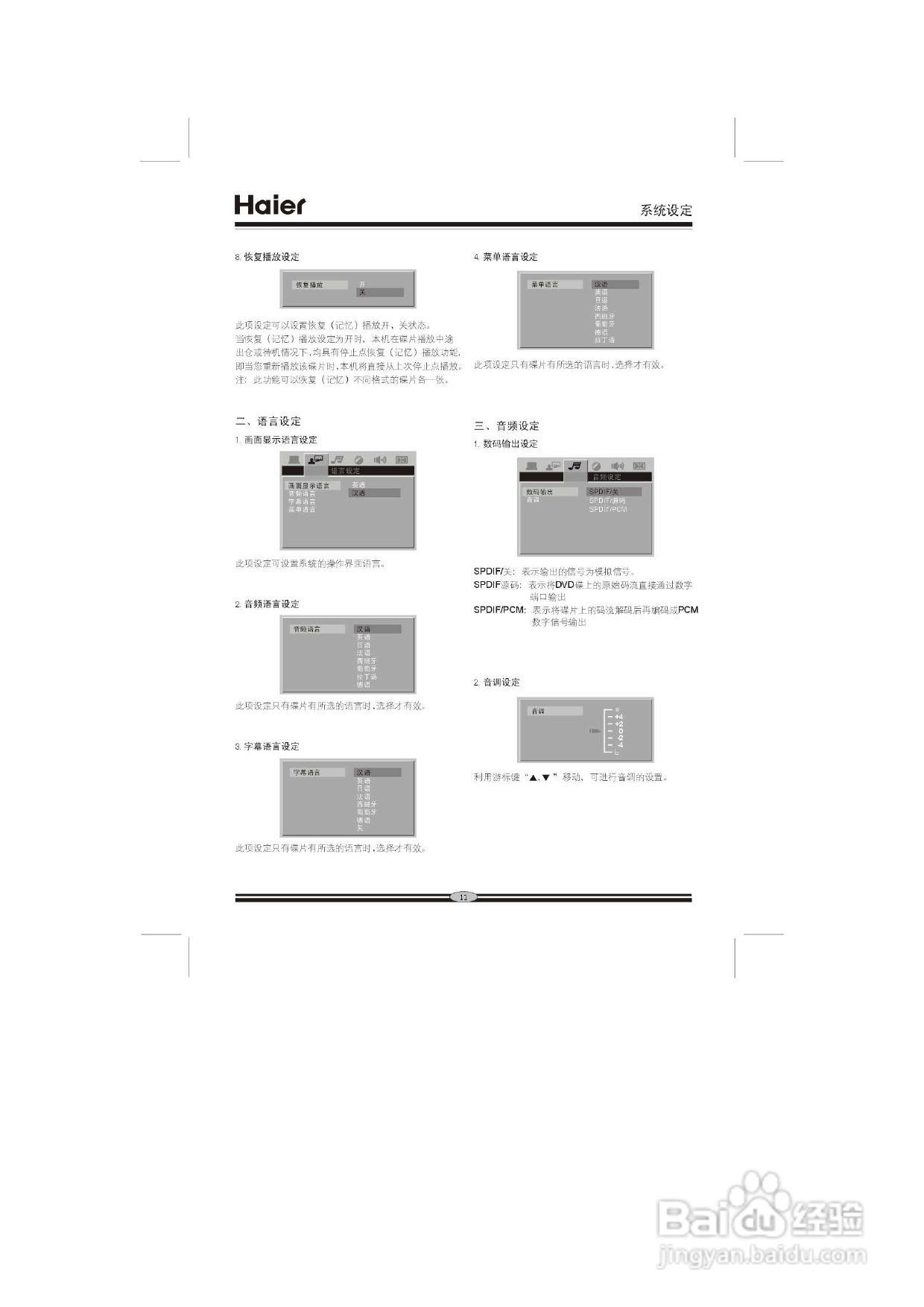 海尔DVD-H2230影碟机使用说明书:[1]