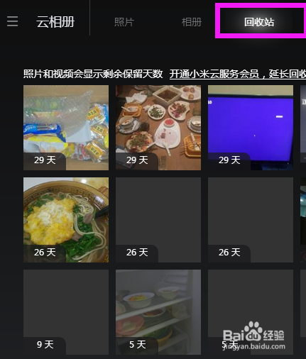 红米 3S手机删除的照片如何恢复
